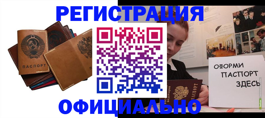 прописка штамп в Крыму