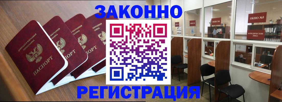 прописка паспорт в Крыму