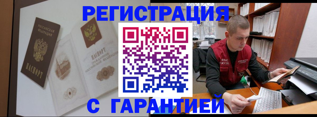 временная регистрация недорого в Крыму