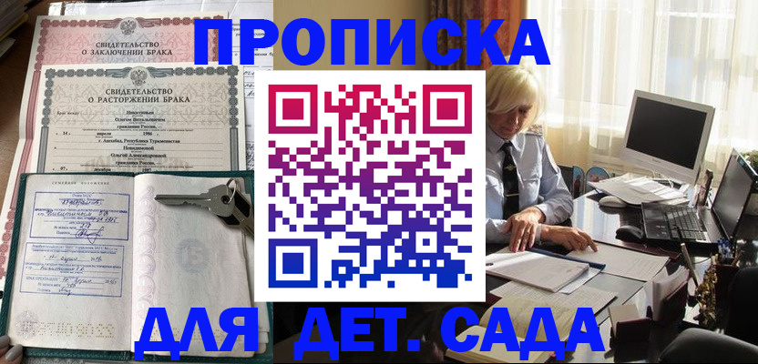 купить прописку в Крыму